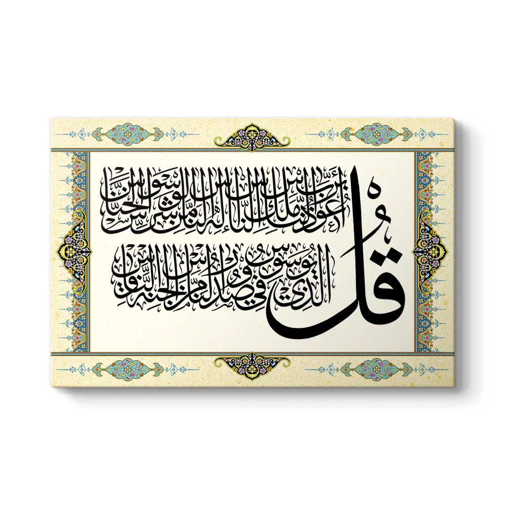 Nas Suresi Tablosu - Model 1